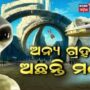 Nasa’s UFO report: Nasa Releses Lengthy Awaited Findings On UFOs, Secrets Of Alien | Odia Data