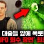 공개와 동시에 미국 전역을 경악하게 만든 ‘UFO 회수 작전’의 실제 동영상과 초능력 특수부대 [미스터리]